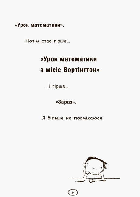 Том Гейтс. Усе дивовижно (мабуть). Книга 3